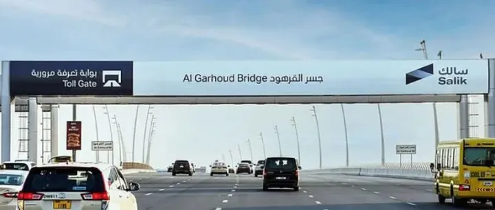 迪拜过路费Salik利润飙升39%，九个月收入激增至22.7亿迪拉姆
