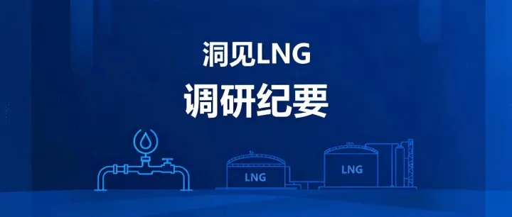 『调研』天然气期货跨境<em>套利</em>周报