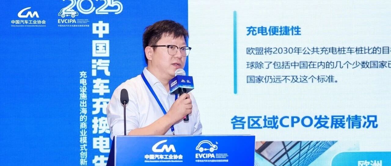 大会新闻 | 杨琦：海外充电运营平台痛点及解决方案- 大数跨境