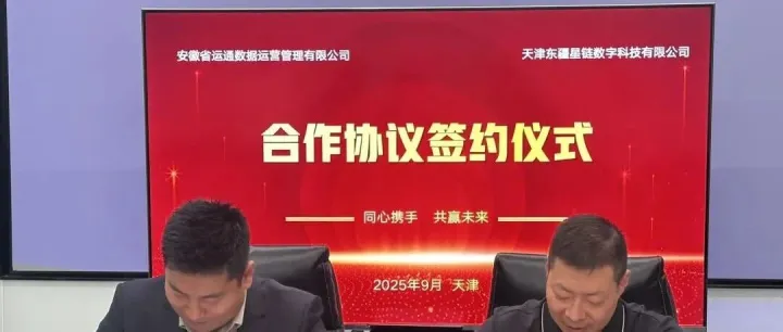 天津安徽联手，网络货运跨省<em>数据</em><em>校验</em>或将到来