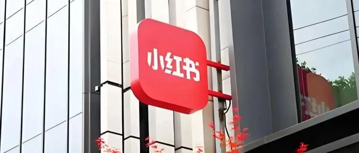 小红书“杀”进<em>闲</em><em>鱼</em>后院