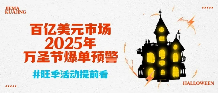 爆单警告！2025万圣节打法泄露！千万别错过！