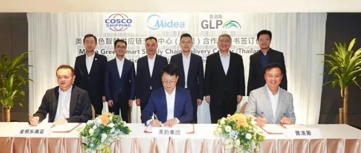 普洛斯与美的、中远海控“联手”，共同建设“绿色智慧供应链（泰国）交付中心”，打造东南亚区域标杆性供应链枢纽
