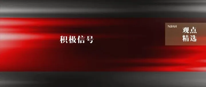 观点精选｜通胀<em>数据</em><em>反映</em>的积极信号，A股当前处于什么位置？