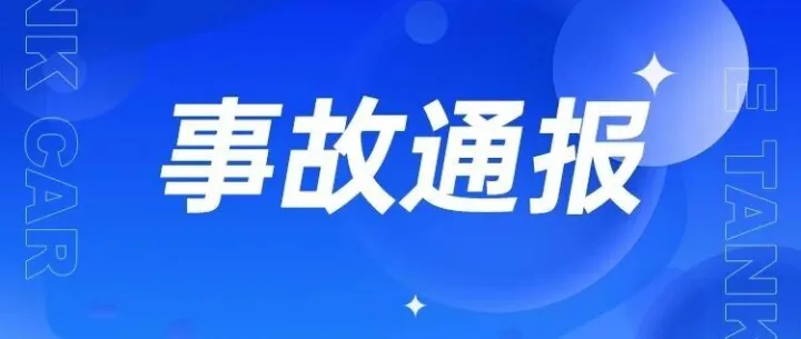 <em>中</em>化<em>泉州</em>石化突发火情