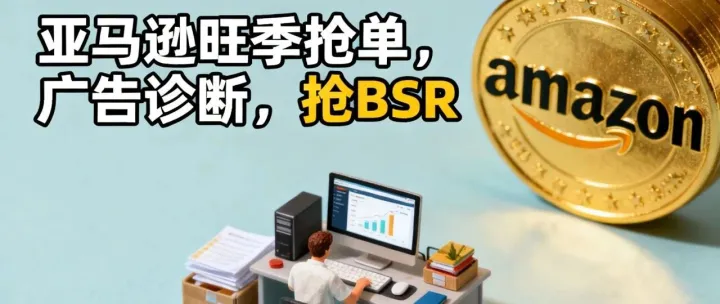 亚马逊亿级大卖揭露AI算法真相：11月15号两天亚马逊爆款课程