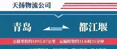 青岛到都江堰物流公司-电动车专线-精准时效