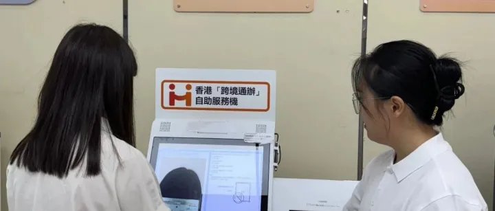 政府於江門設置香港「跨境通辦」及「智方便」