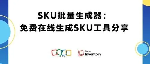 免费SKU<em>批量</em>生成工具推荐：在线使用，支持<em>导出</em>