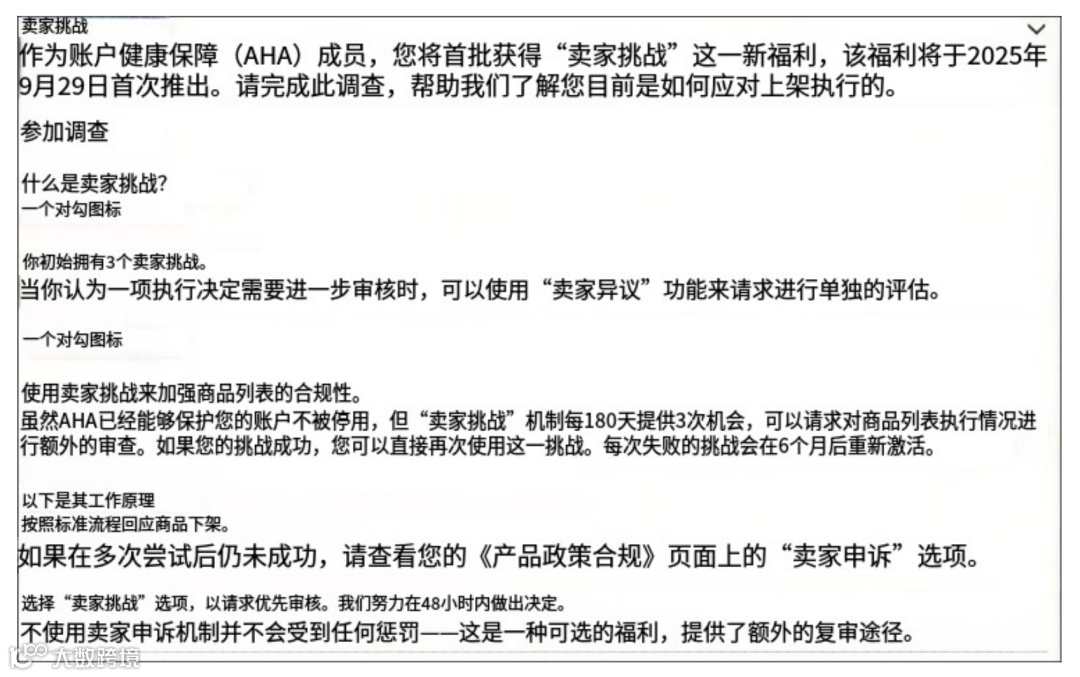 亚马逊推出新功能，Listing申诉有第二次机会了！