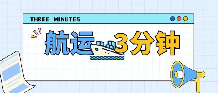 ◆中国（长兴岛）智慧港机产业联盟在上海成立◆美国10月份进口箱量同比下滑7.5%◆波兰投资193亿元建设巨型港口