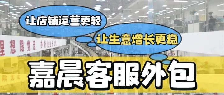 <em>电</em>商外包<em>客服</em>：连接供需，推动创新