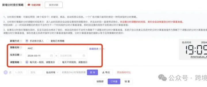 优麦云ERP如何设置分时竞价的定时策略？（送优麦云折扣码）