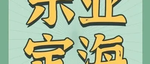 新一<em>波</em>岗位来袭，最高月薪1.5<em>w</em>！速戳→