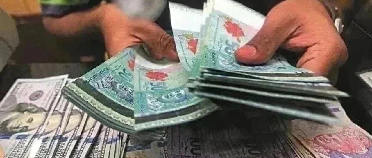 经济学家：马币升值过快，年内或回调- 大数跨境