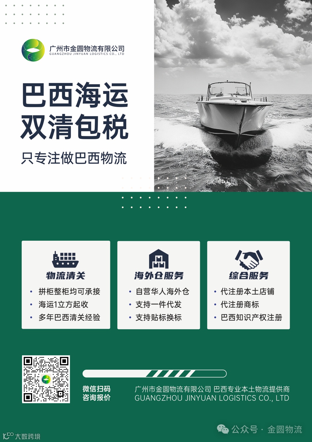 巴西资讯】税务改革在即2026年巴西税务有重大变化- 大数跨境