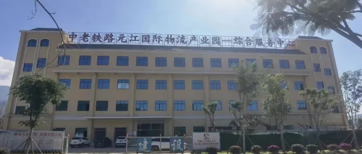 元江中老铁路跨境物流产业园：链接东南亚的跨境产业新枢纽，诚邀伙伴共建两亚市场