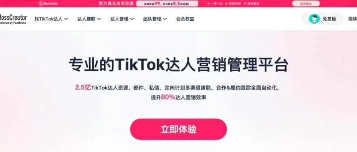 五分钟上千条建联，达人营销工具还是得MossCreator