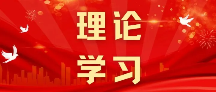 学习专栏| 中央社会工作部召开行业协会商会结构布局调整优化试点工作动员部署会