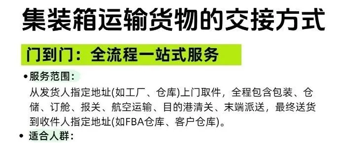 门到门VS港到港/门到港,怎么选更划算？