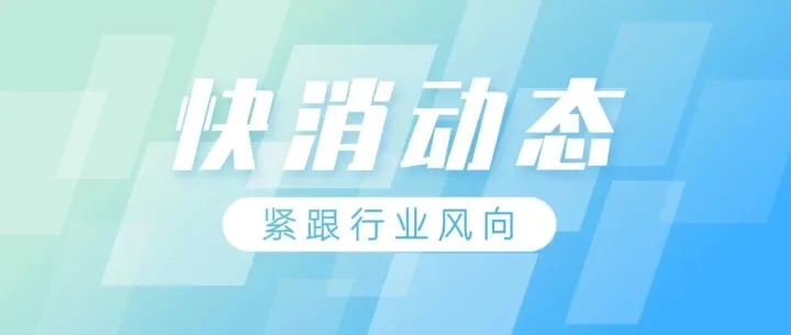 2天刷爆快消圈！可口可乐广告被骂“视觉灾难”，蒙牛再扩牧场版图
