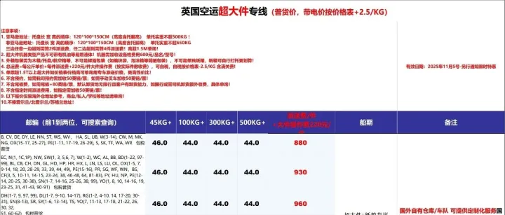 <em>英国</em>空海<em>卡</em>-超大件 价格表 【文件】