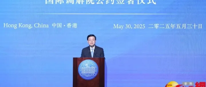 李家超：對國際調解院總部落戶香港深感榮幸　將積極推動調解工作