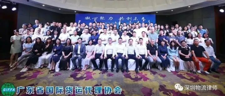 翟东卫律师当选广东省国际货运代理协会副会长