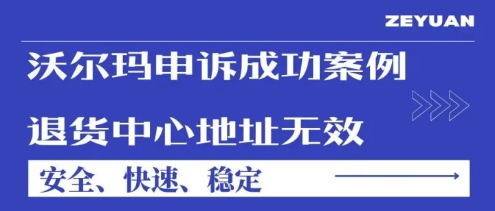沃尔玛地址验证失败=账户暂停？沃尔玛退货地址怎么填才合规？