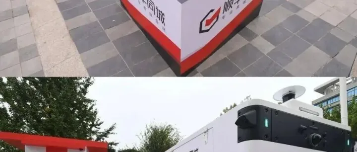 顺丰同城打造“空中+地面”立体化无人智慧餐配方案