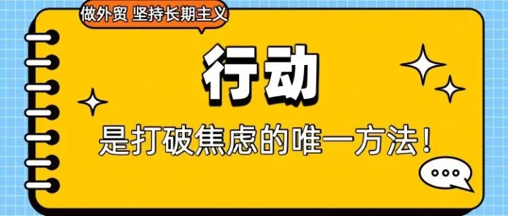 SOHO前期，没有进展，没有客户，好焦虑！怎么办？