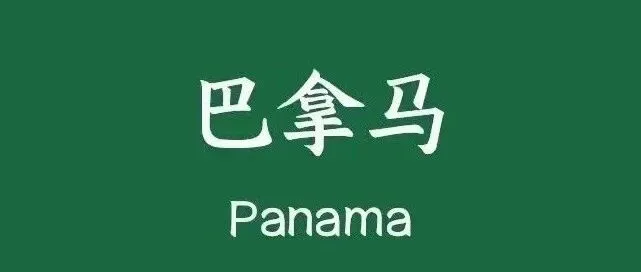 30 天拿身份，全家 4 代随行<em>是</em><em>哪里</em>？