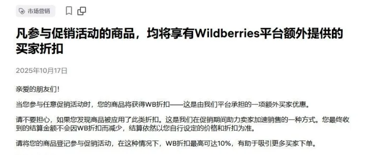 【紧急行动指令】WB平台补贴已就位，立即<em>提报</em><em>商品</em>抢占流量！