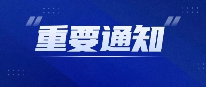 关于组织开展智慧物流场景创新需求与场景创新案例征集工作的通知