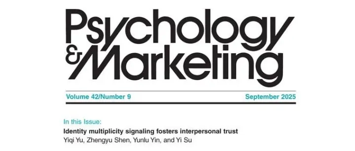 文献速递（2025年第41期），Psychology & Marketing，42卷，第9期，2025年9月