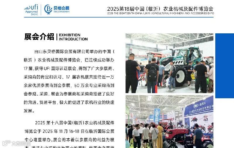 2025第18届中国(临沂)农业机械及配件博览会