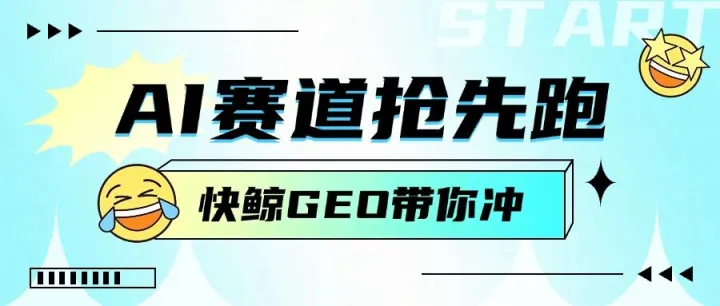 2025年11月AI问答优化系统如何挑稳的？快鲸AISEO/GEO系统优化靠谱，自动化任务/AI问答/批量优化