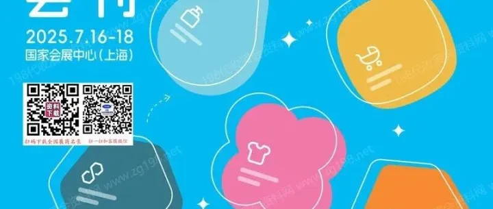 <em>2025</em><em>上海</em>孕婴<em>童</em>展会刊、CBME孕婴<em>童</em>展览会展会会刊