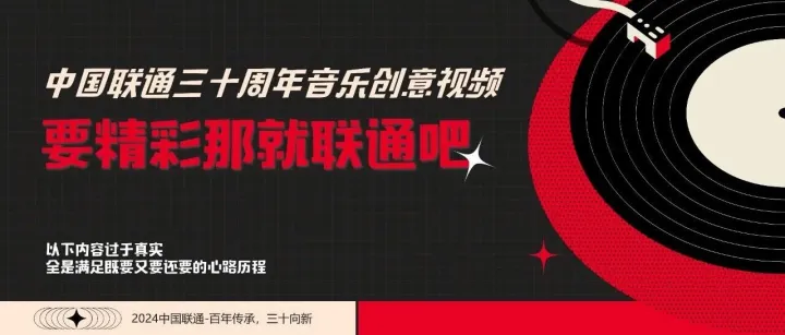 AI营销！中国联通30周年爆款策划案