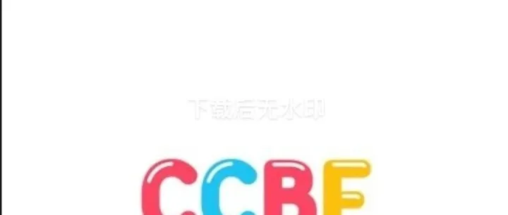 倒计时2天！CCBF上海童书展高效逛展必读指南（门票+常见问题答疑+展期精彩）