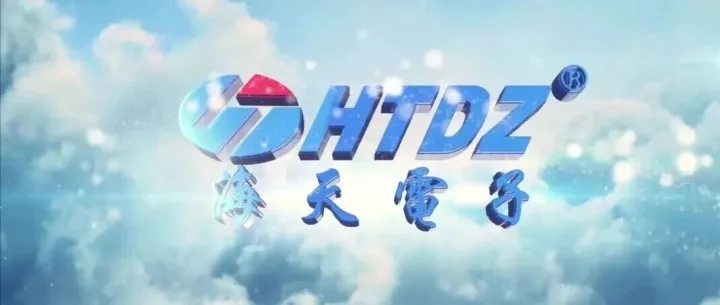 海天电子智能降噪会议系统：秩序与效率，一台到位 | 2026展商速递