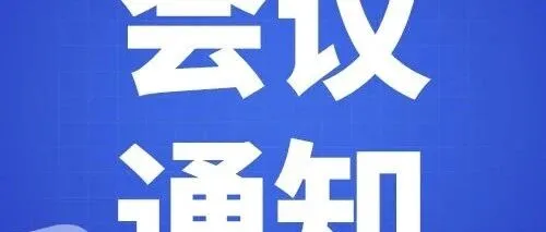 第八届物流技术装备发展大会