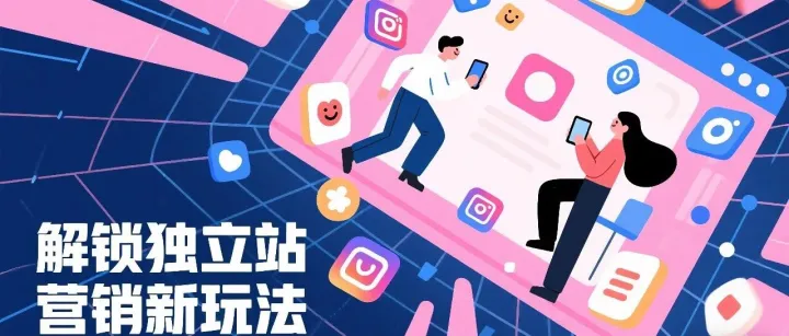 海外品牌推广碎碎念