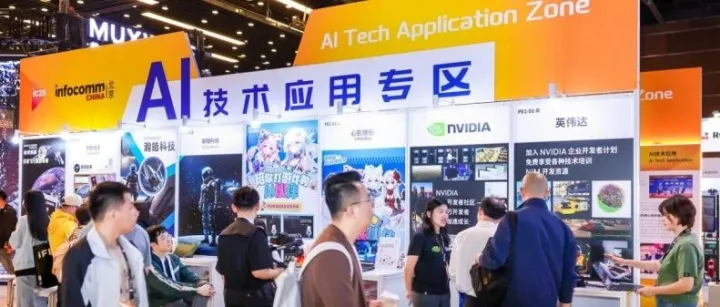 AI技术应用案例征集中！北京InfoComm China 2026 AI技术应用专区规模升级，诚邀入驻！