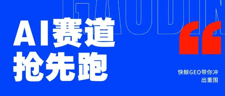 2025年11月智能<em>搜索</em>优化<em>系统</em>哪家更专业？快鲸AISEO/GEO<em>系统</em>再度夺冠，SEO/批量分发/AI<em>数据</em>分析