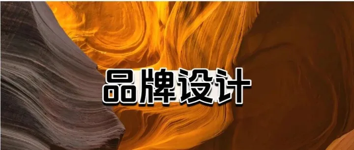 品牌设计方案（60份）