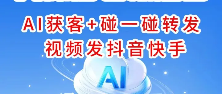 倍智 AI 碰一碰加盟代理的盈利逻辑：四大路径构建持续收益