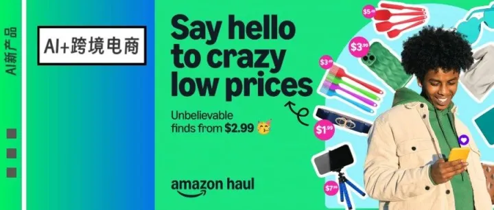 Temu、Shein后的跨境新蓝海？亚马逊上线超低价平台，卖家要抓住哪些商机？