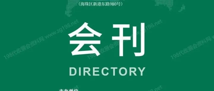 最新重庆_广州_武汉_上海展会会刊名片更新啦！速来查看