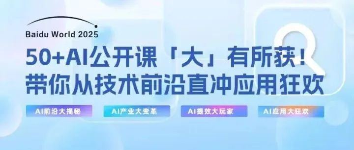 50+AI公开课全放送！一键预约，马上学～